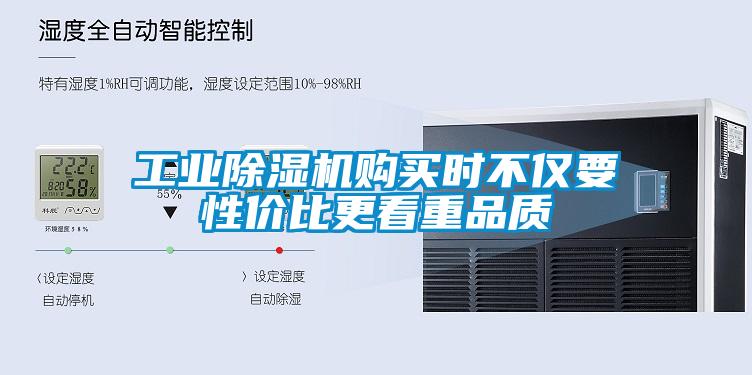 工业除湿机购买时不仅要性价比更看重品质