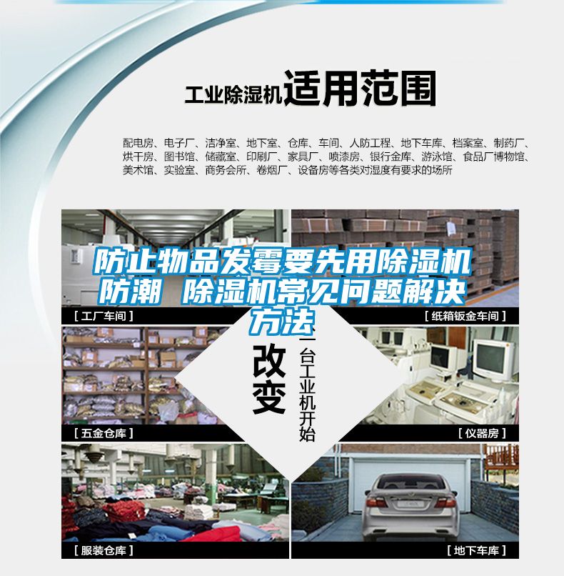 防止物品发霉要先用除湿机防潮 除湿机常见问题解决方法